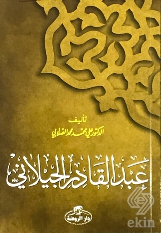 Abdulkadir Geylani (Arapça)