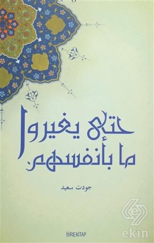 Bireysel ve Toplumsal Değişimin Yasaları (Arapça)