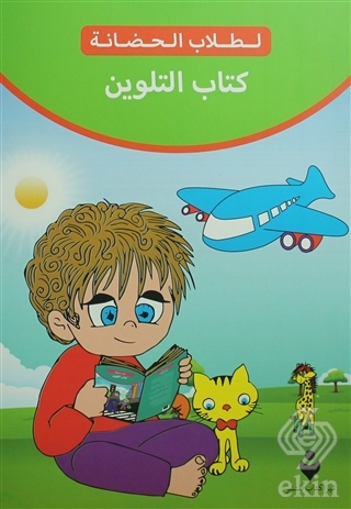 Boyama Kitabı (Arapça)