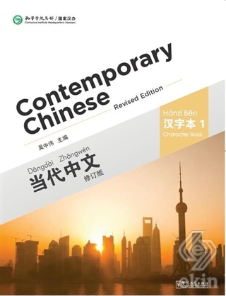 Contemporary Chinese 1 Character Book (revised)