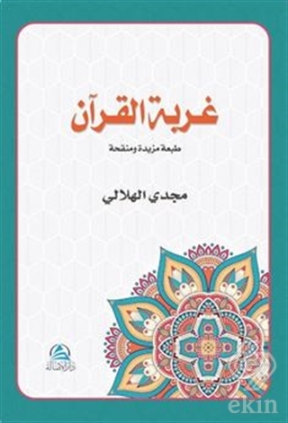 Gurbetul Kuran Arapça