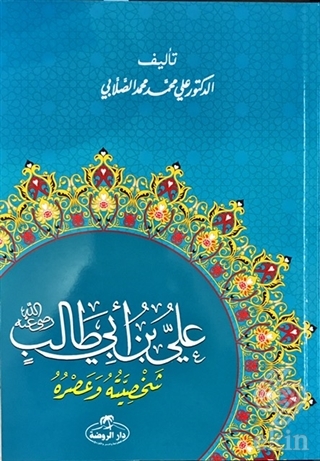 Hz. Ali Hayatı ve Şahsiyeti (Arapça)