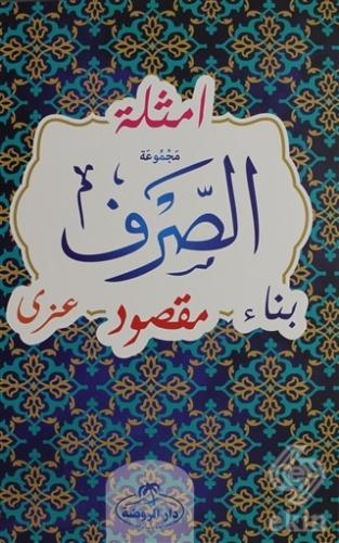 Mecmuatü\'s Sarf Bilgisayar Hatlı