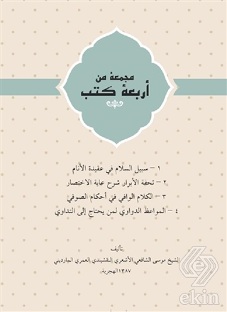 Mecmue Min Erbain Kutup