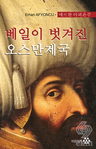 Peçesi Düşen Osmanlı (Korece)