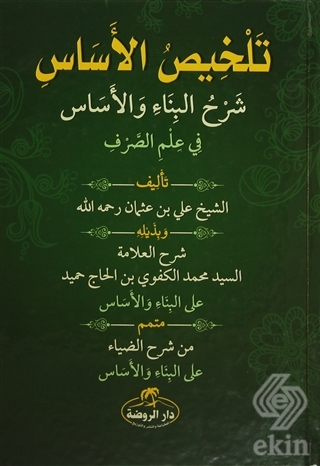 Telhisül Esasi Şerhül Binai