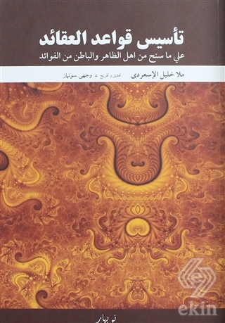 Tesisul Qewaid El Eqaid