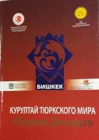 Türk Dünyası Mühendislik Mimarlık ve Şehircilik Kurultayı Bildiriler Kitabı Bişkek 2 - 7 Eylül 2014 (Kırgızca)