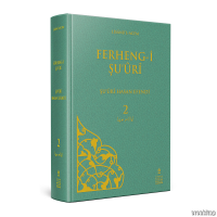 Ferheng - i Şu'ûrî' : Lisânu'l - Acem Cilt 2