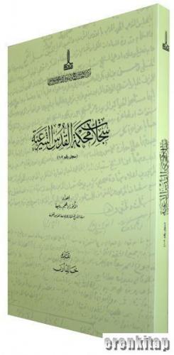Sharia Court Registers of Jerusalem, Register no. 191 سجلات محكمة القد
