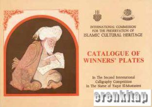 Catalogue of Winners: Plates in the 2nd International Calligraphy Comp