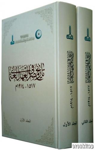 History of Egypt During the Ottoman Era 1517-1914, 1-2 volumes