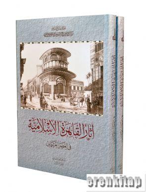 Islamic Monuments of Cairo in the Ottoman Period 3/1 - 3/2
