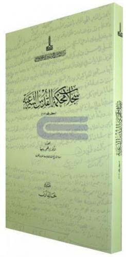 Sharia Court Registers of Jerusalem, Register no. 107 سجلات محكمة القد
