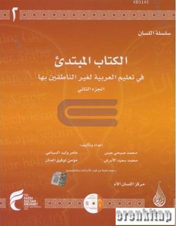 Silsiletü'l - Lisan : Mübtedi - 2 Arapça Dil Öğretiminde Modern Bir Yöntem