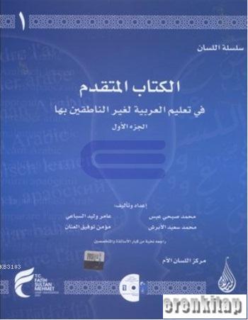 Silsiletü'l - Lisan : Mütekaddim - 1 Arapça Dil Öğretiminde Modern Bir Yöntem