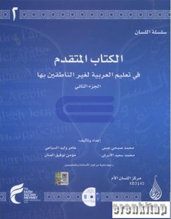 Silsiletü'l - Lisan : Mütekaddim - 2 Arapça Dil Öğretiminde Modern Bir Yöntem