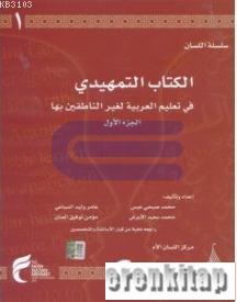Silsiletü'l - Lisan : Temhidi - 1 Arapça Dil Öğretiminde Modern Bir Yöntem