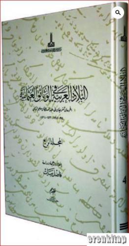 The Arab Provinces in the Ottoman Documents, Al-Haramayn during the pe