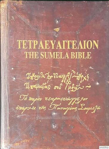 The Sumela Bible