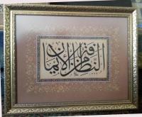Tıpkı Basım Hat Levha Hadis-i Şerif Tıpkı Basım Hat Levha Hadis-i Şerif