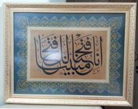 Tıpkı Basım Hat Levha Kur'an-ı Kerim Fetih Suresi 1. Ayet-i Kerimesi Tıpkı Basım Hat Levha Kur'an-ı Kerim Fetih Suresi 1. Ayet-i Kerimesi