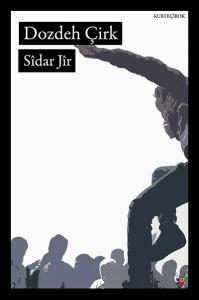 DOZDEH ÇIRK DOZDEH ÇIRK