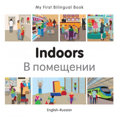 Indoors (English–Russian) Milet