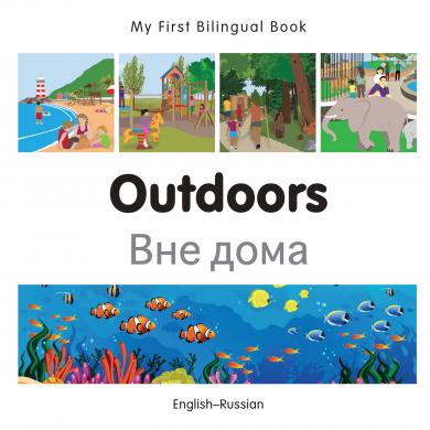 Outdoors (English–Russian) Milet