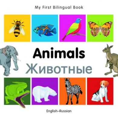 Animals (English–Russian)