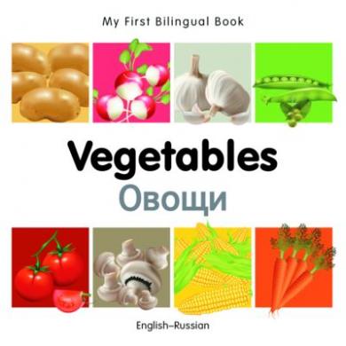 Vegetables (English–Russian)