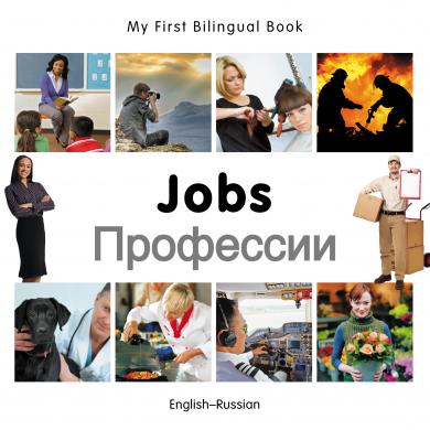 Jobs (English–Russian) Milet