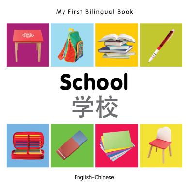 School (English–Chinese) Milet