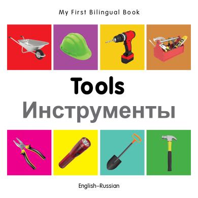 Tools (English–Russian) Milet