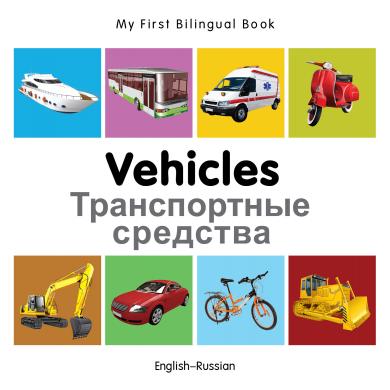 Vehicles (English–Russian) Milet