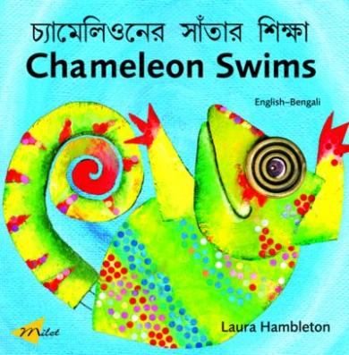 Chameleon Swims (English–Bengali)