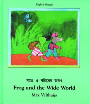 Frog and the Wide World  (English-Bengali)