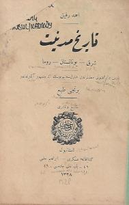 Tarih-i Medeniyet Şark - Yunanistan - Roma 1328-1912 Baskı Tarih-i Medeniyet Şark - Yunanistan - Roma 1328-1912 Baskı