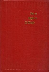Asu / Haydi 1967 Baskı - Ciltli Kitap Asu / Haydi 1967 Baskı - Ciltli Kitap