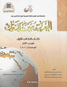 El Arabiyyetü Beyne Yedeyk 1. Cilt 2 Kitaptan Oluşmaktadır