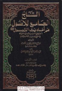 Et Tacül Camilil Usul  التاج الجامع للأصول في أحاديث الرسول ﷺ