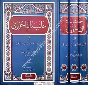 Haşiyetül Bacuri 3 Cilt Takım   حاشية البيجوري على شرح الغزي على متن أبي شجاع Haşiyetül Bacuri 3 Cilt Takım   حاشية البيجوري على شرح الغزي على متن أبي شجاع