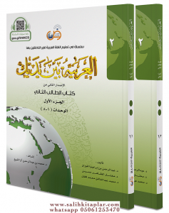 El Arabiyyetü Beyne Yedeyk 2. Cilt - 2 Kitap -  سلسلة العربية بين يديك كتاب الطالب 2/2 El Arabiyyetü Beyne Yedeyk 2. Cilt - 2 Kitap -  سلسلة العربية بين يديك كتاب الطالب 2/2