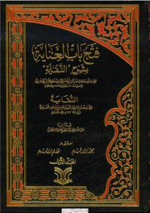 Fethu Babil İnaye bi Şerhin Nikaye  3 Cilt Takım - فتح باب العناية بشرح النقاية Fethu Babil İnaye bi Şerhin Nikaye  3 Cilt Takım - فتح باب العناية بشرح النقاية