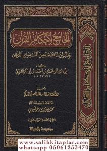 El Cami li Ahkamil Kuran  24 Cilt -  الجامع لأحكام القرآن والمبين لما تضمنه من السنة وآي القرآن El Cami li Ahkamil Kuran  24 Cilt -  الجامع لأحكام القرآن والمبين لما تضمنه من السنة وآي القرآن