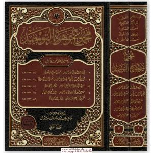 Mecmuu Cevheratit Tevhid 1/2  -  مجموع جوهرة التوحيد1/2 Mecmuu Cevheratit Tevhid 1/2  -  مجموع جوهرة التوحيد1/2