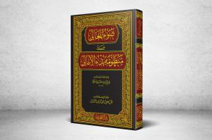 Davul Meali ala Manzumeti Bedil Emali – ضوء المعالي على منظومة بدء الأمالي Davul Meali ala Manzumeti Bedil Emali – ضوء المعالي على منظومة بدء الأمالي