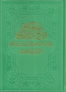Dürerül Hükkam 2 Cilt Takım Dürerül Hükkam 2 Cilt Takım