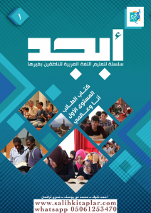 Ebced 1. Seviye - Ders ve Çalışma Kitabı Ebced 1. Seviye - Ders ve Çalışma Kitabı