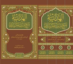 El Hidaye Şerhu Bidayetil Mübtedi 4 Cilt Takım  - الهداية شرح بداية المبتدي El Hidaye Şerhu Bidayetil Mübtedi 4 Cilt Takım  - الهداية شرح بداية المبتدي